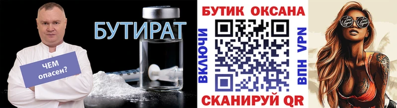 Купить  Протвино  Бутират 99% 